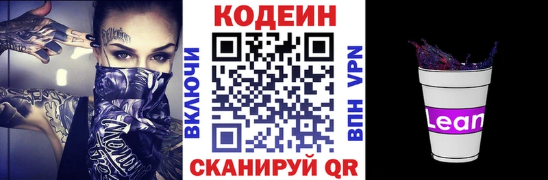 Кодеин напиток Lean (лин)  Струнино 